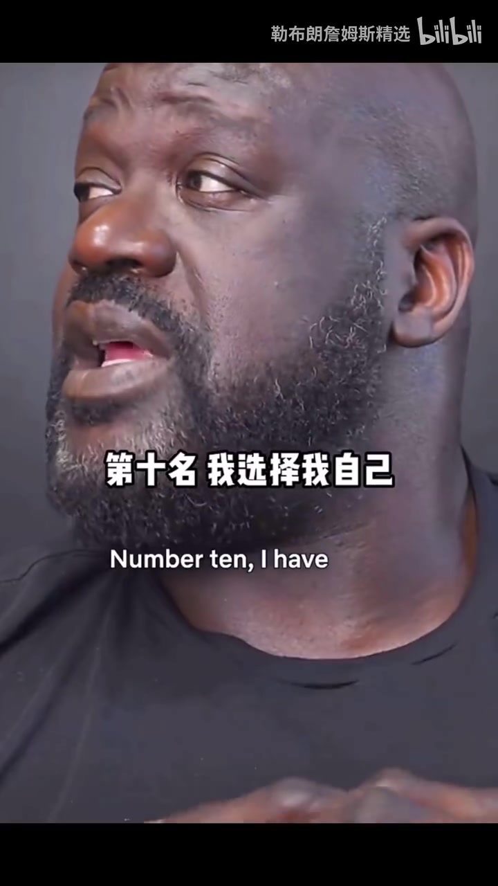 【奥尼尔】奥尼尔此前曾分享其个人评选的NBA历史十大最伟大球