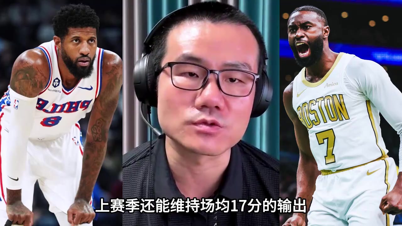 【精彩剪辑】徐静雨点评杰伦布朗换乔治，认为凯尔特人可能就此陨