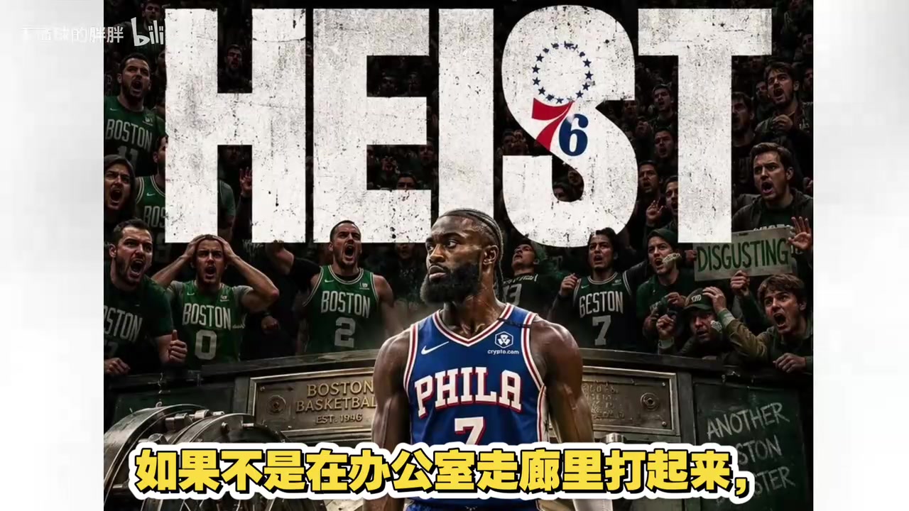 【视频】苏群分析杰伦布朗去76人，大概率管理层有难言之隐。