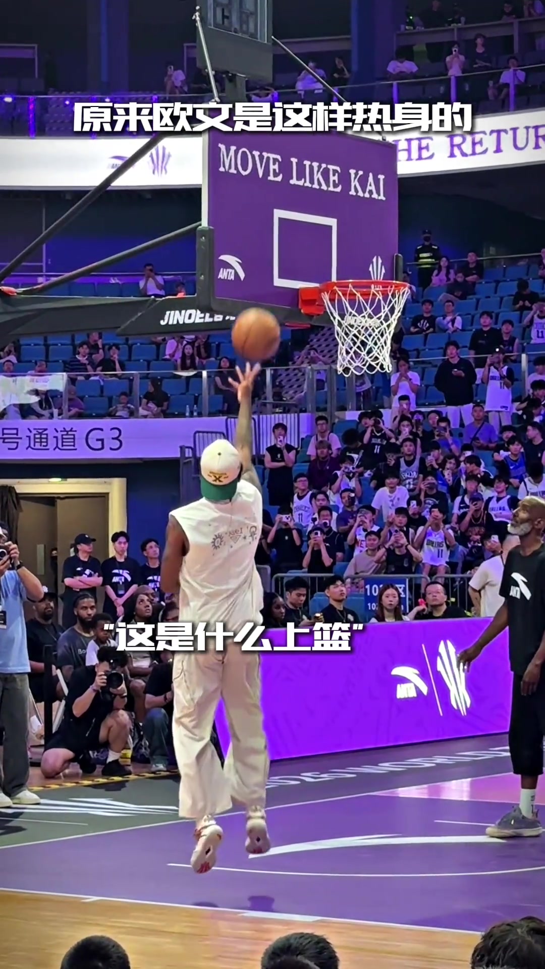 【视频/集锦】太秀啦欧文原来是这样热身的！