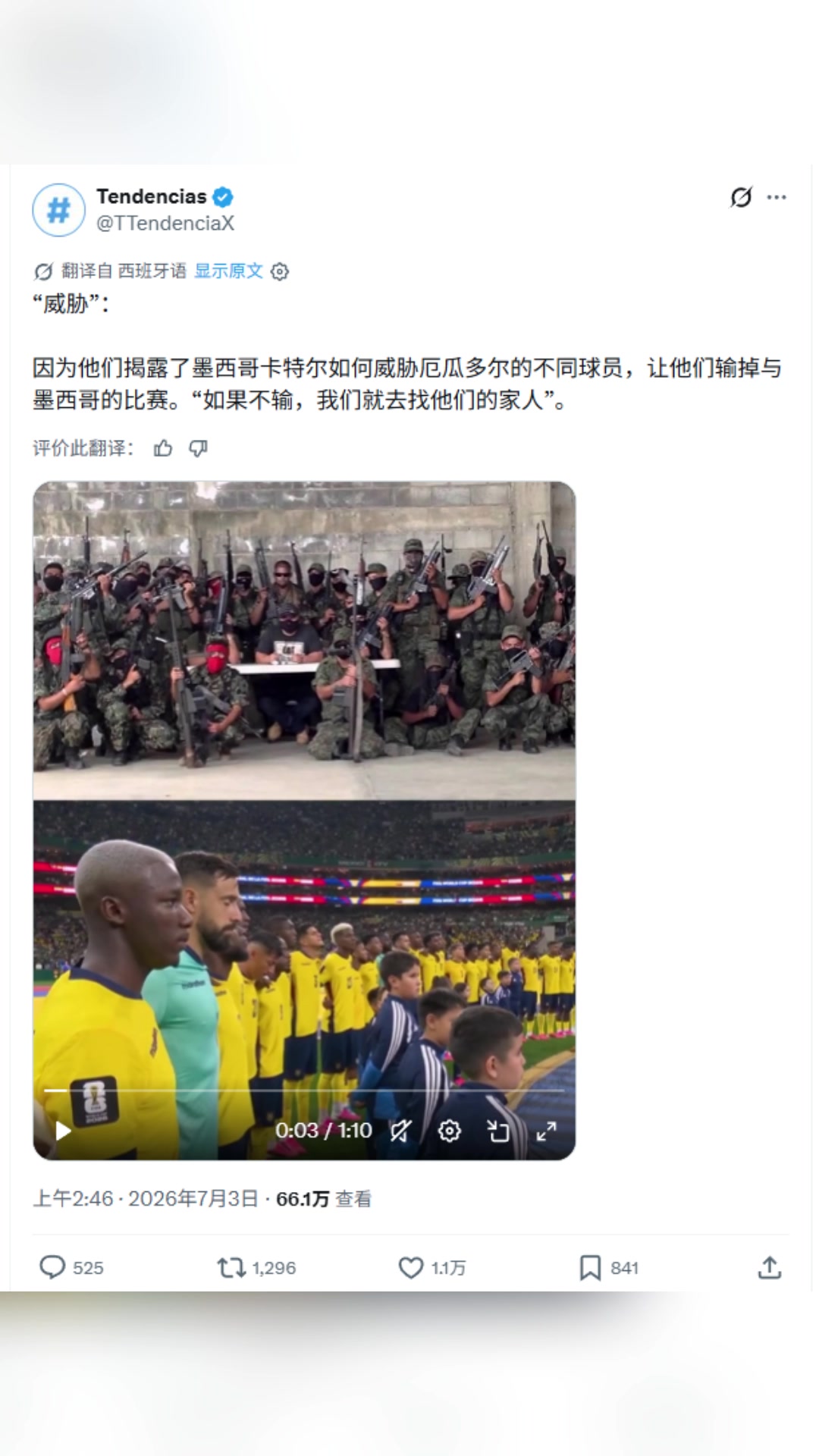 [足球]外媒:卡特尔贩毒集团威胁厄瓜多尔球员,不输墨西哥就去
