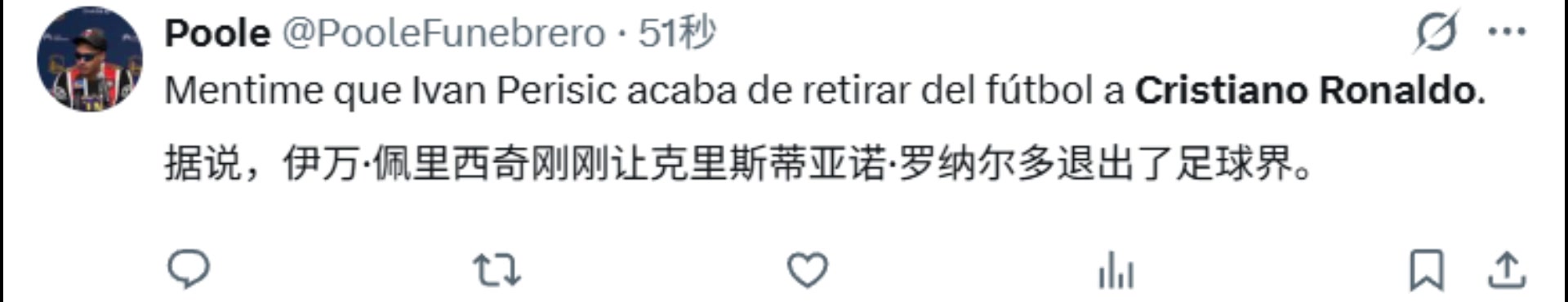 【你怎么看？】扎心！外网网友：据说佩里西奇要让C罗退出足球界