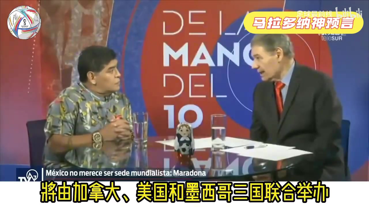 [精彩剪辑]神预言！马拉多纳：美国人为了插播广告，会把世界杯打成四节