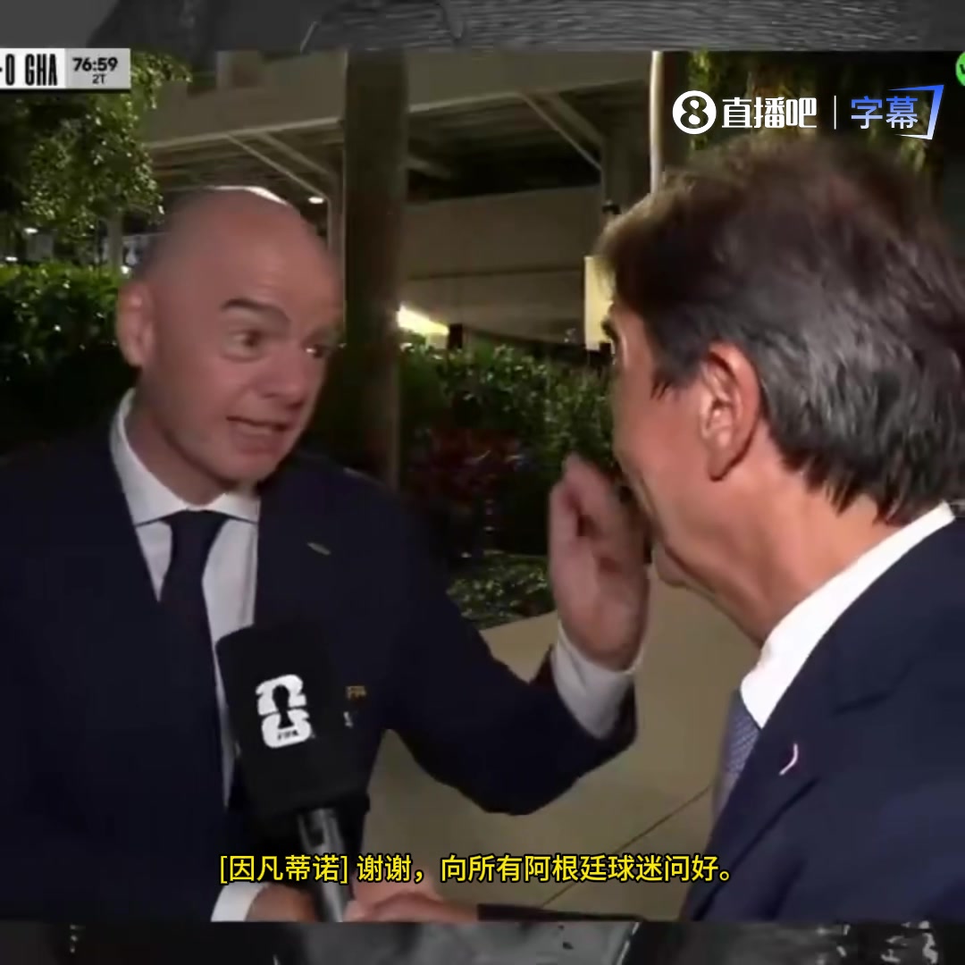 【集锦】因凡蒂诺：恭喜阿根廷！这比赛真是让人心脏受不了