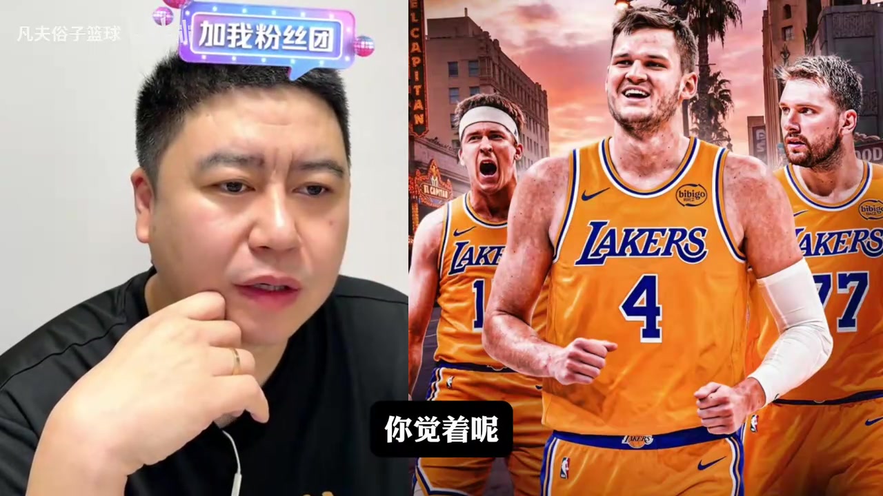 [今日视频]为什么都看衰湖人补强？大史：没有防守，季后赛能走