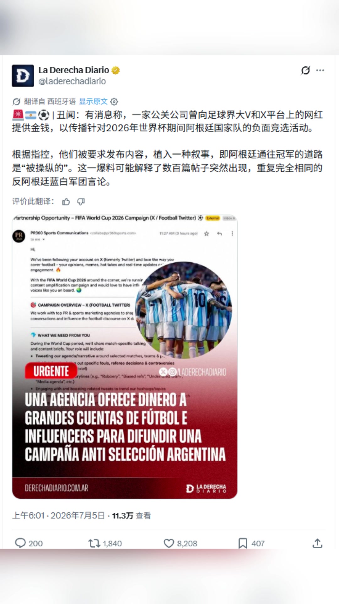 阿媒：公关公司花钱让大V抹黑，造谣阿根廷队比赛是“被操纵的”