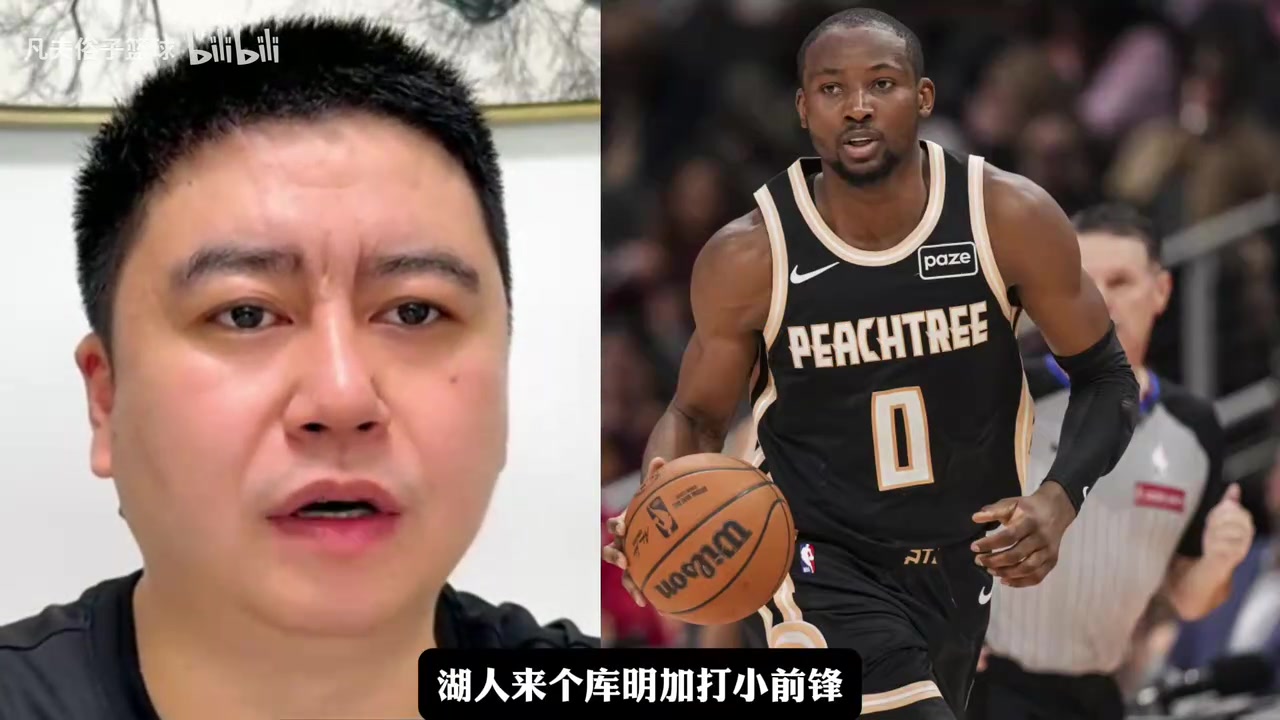 [精彩剪辑]大史聊：湖人来个库明加打小前锋如何？