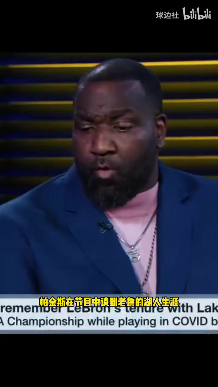 [詹姆斯]帕金斯：很多球迷会说我疯了，但湖人值得为老詹立雕像