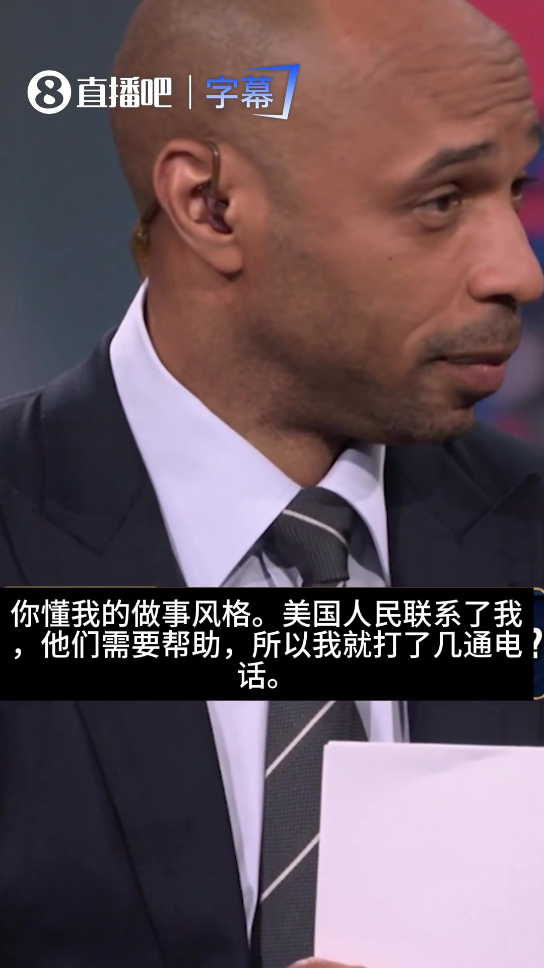【巴黎圣日耳曼】伊布再爆狂言！笑谈红牌撤销：美国人向我求助，