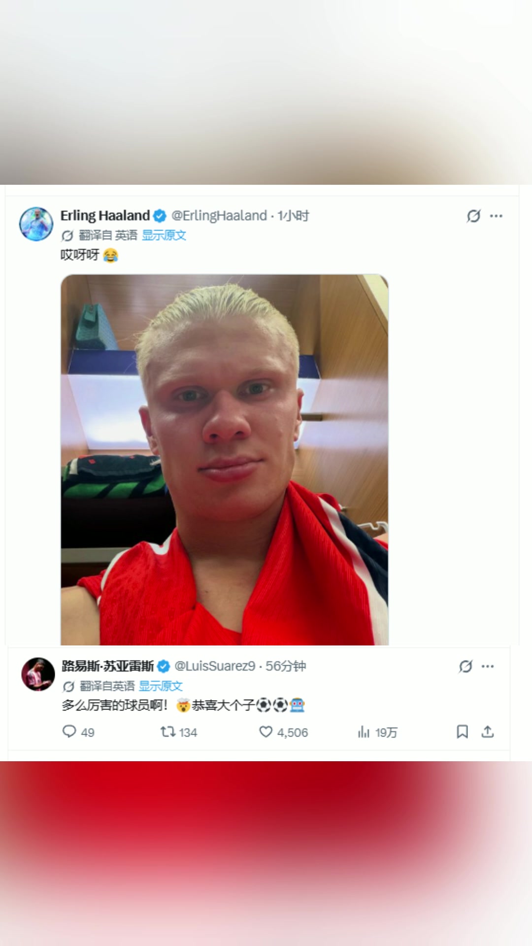 【球迷看点】双响淘汰巴西！哈兰德社媒发文：哎呀呀 ！1小时获
