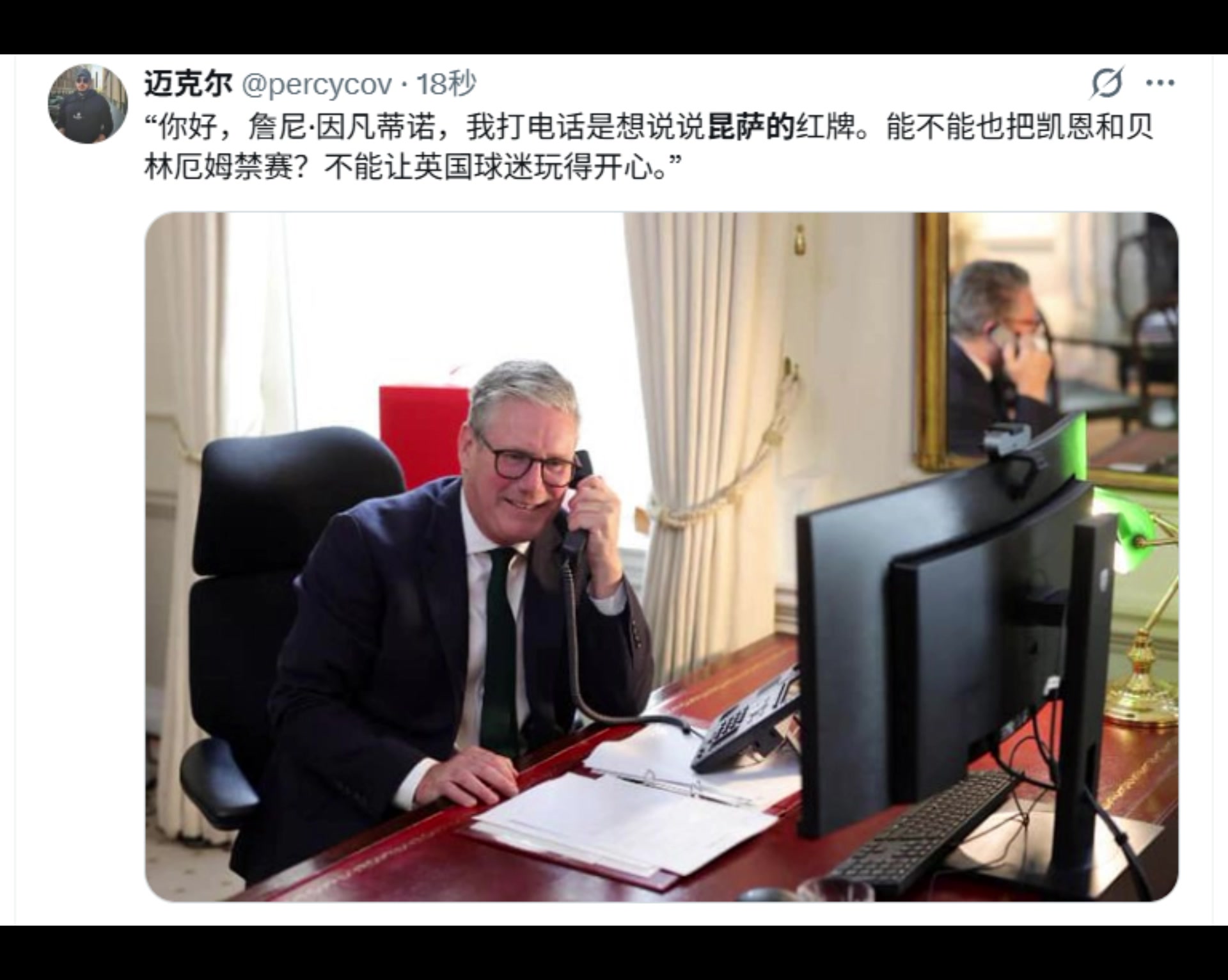 【世界杯】外网网友恶搞给因凡蒂诺打电话：能不能也把凯恩和贝林厄姆禁赛？