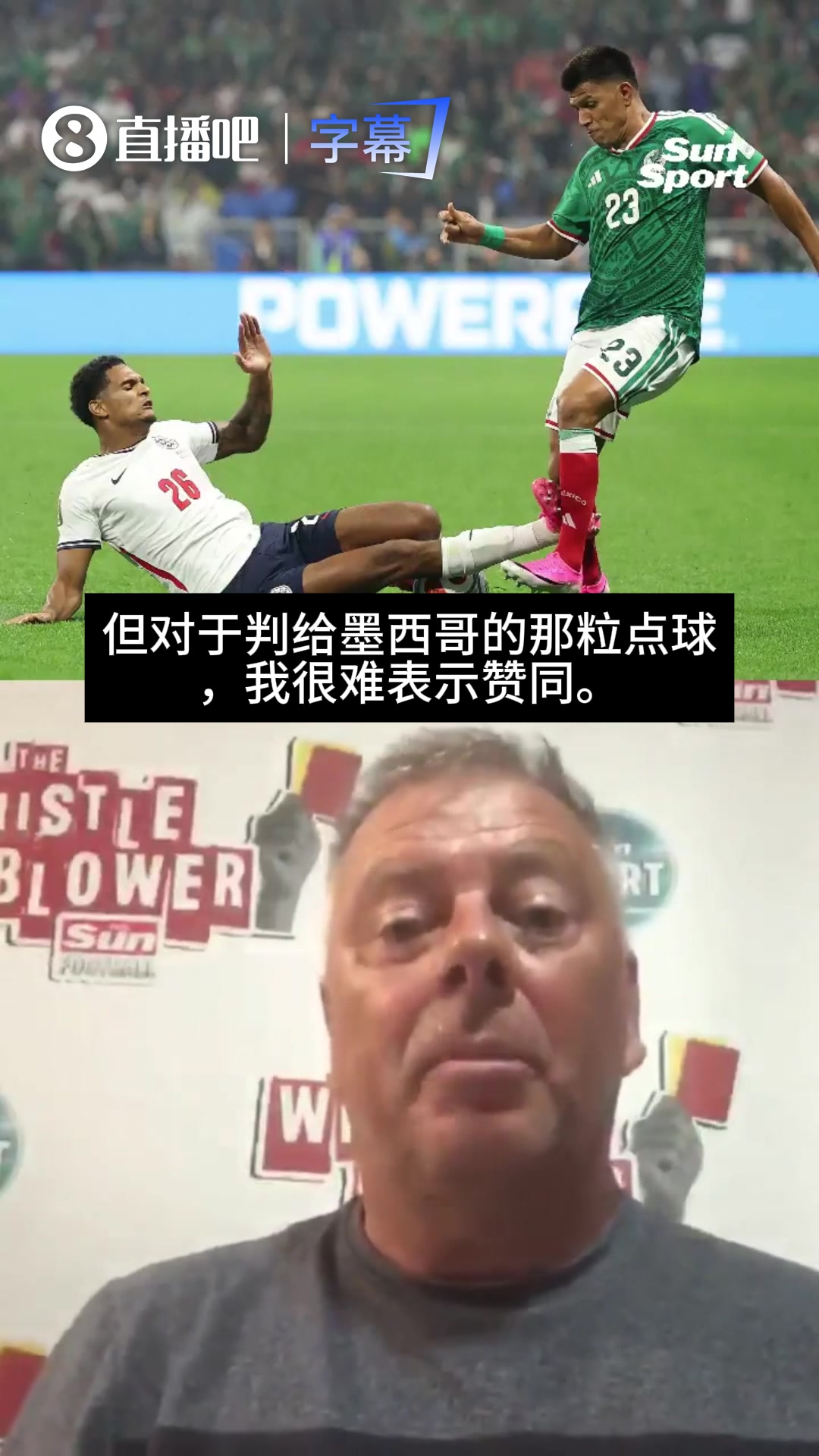 【足球】前英超裁判质疑墨西哥点球：VAR不该介入，它让主裁处于尴尬境地