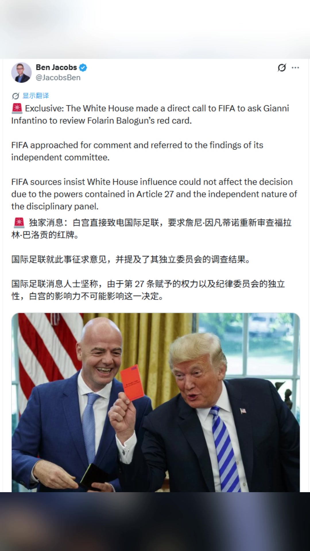 [世界杯]资深记者：白宫直接致电国际足联，要求重审巴洛贡的红