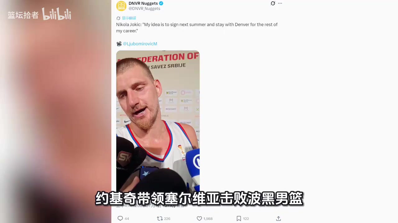 [视频/集锦]5年3.595亿！约基奇表态明夏续约，NBA历