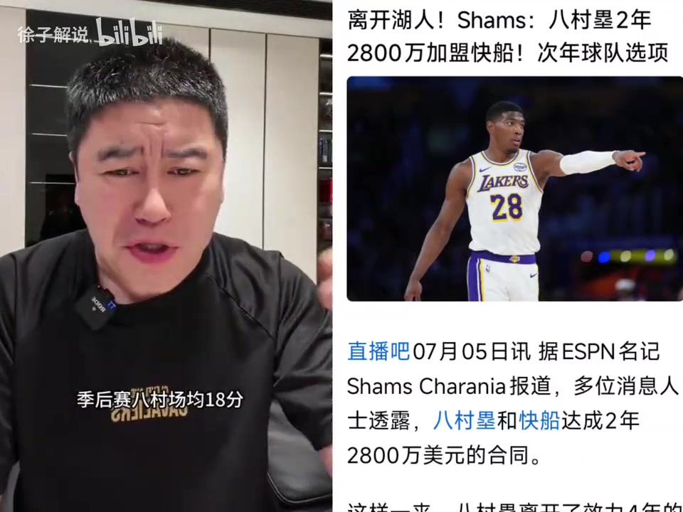 [今日焦点视频]大史分析湖人放弃八村塁及快船签约其操作的利弊