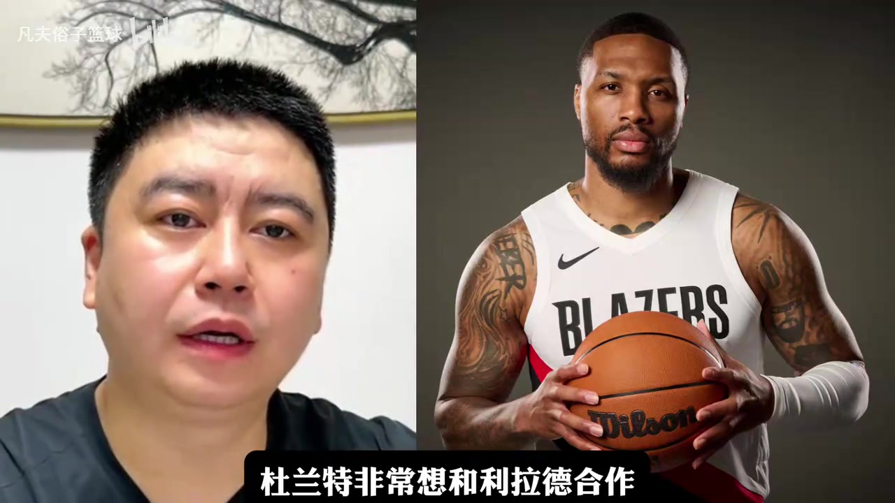 [火箭]怎么看待火箭有意利拉德？大史分析了火箭队追求利拉德的