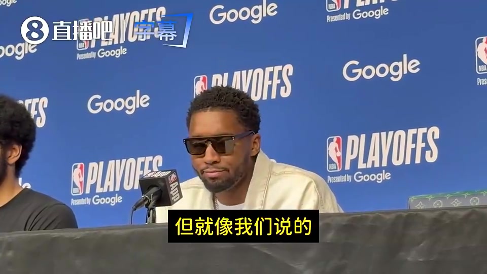 此前打进东决后，米切尔：确实松了口气！这堵墙我撞了10年了！