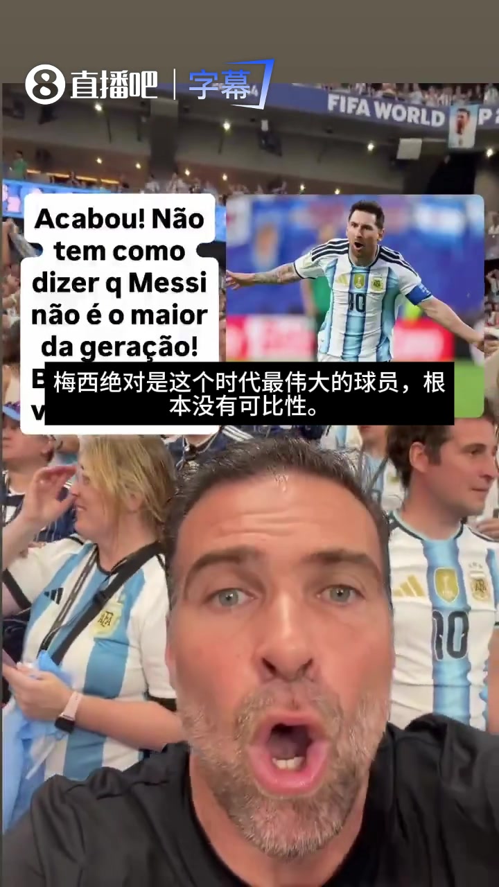 【视频】感慨万千❗️现场球迷：梅罗之争已结束，梅西太牛了