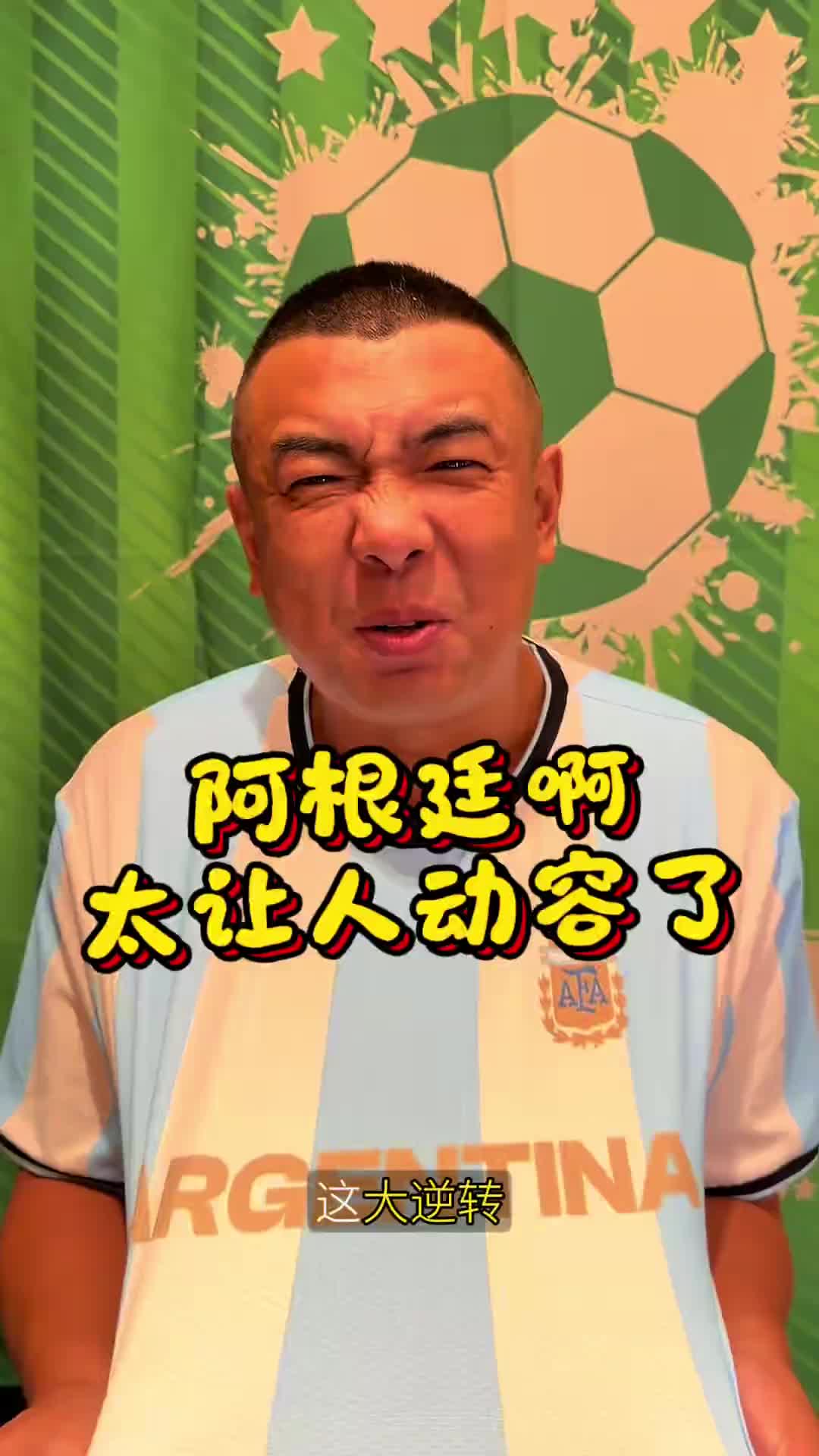 [球迷看点]刺激！徐亮怒赞梅西：真的可以封神，已无法用语言来形容了