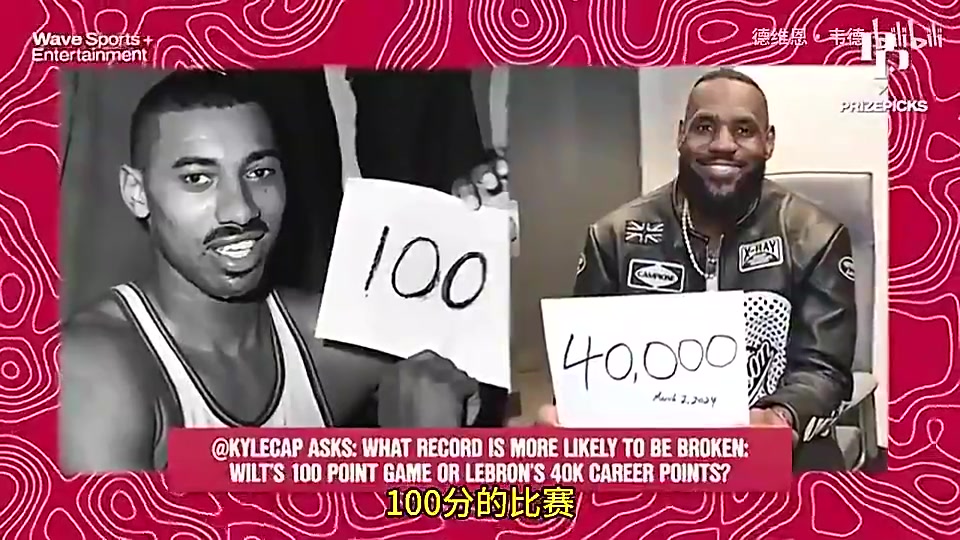 [体育视频]张伯伦单场百分和詹姆斯4万分哪个更容易？乔治曾答：100分！