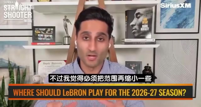 Shams：詹姆斯的下家范围必须缩小一些！并谈及心中优先级梯队！