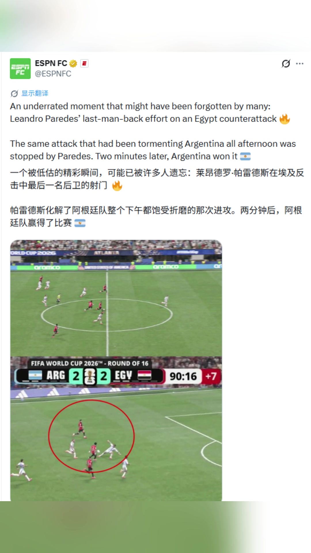 [你怎么看？]ESPN:一个被低估的精彩瞬间！帕雷德斯这个抢