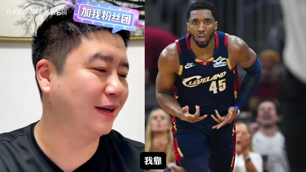 【篮球】米切尔是垃圾合同吗？大史：没办法，不这个价你也续不下