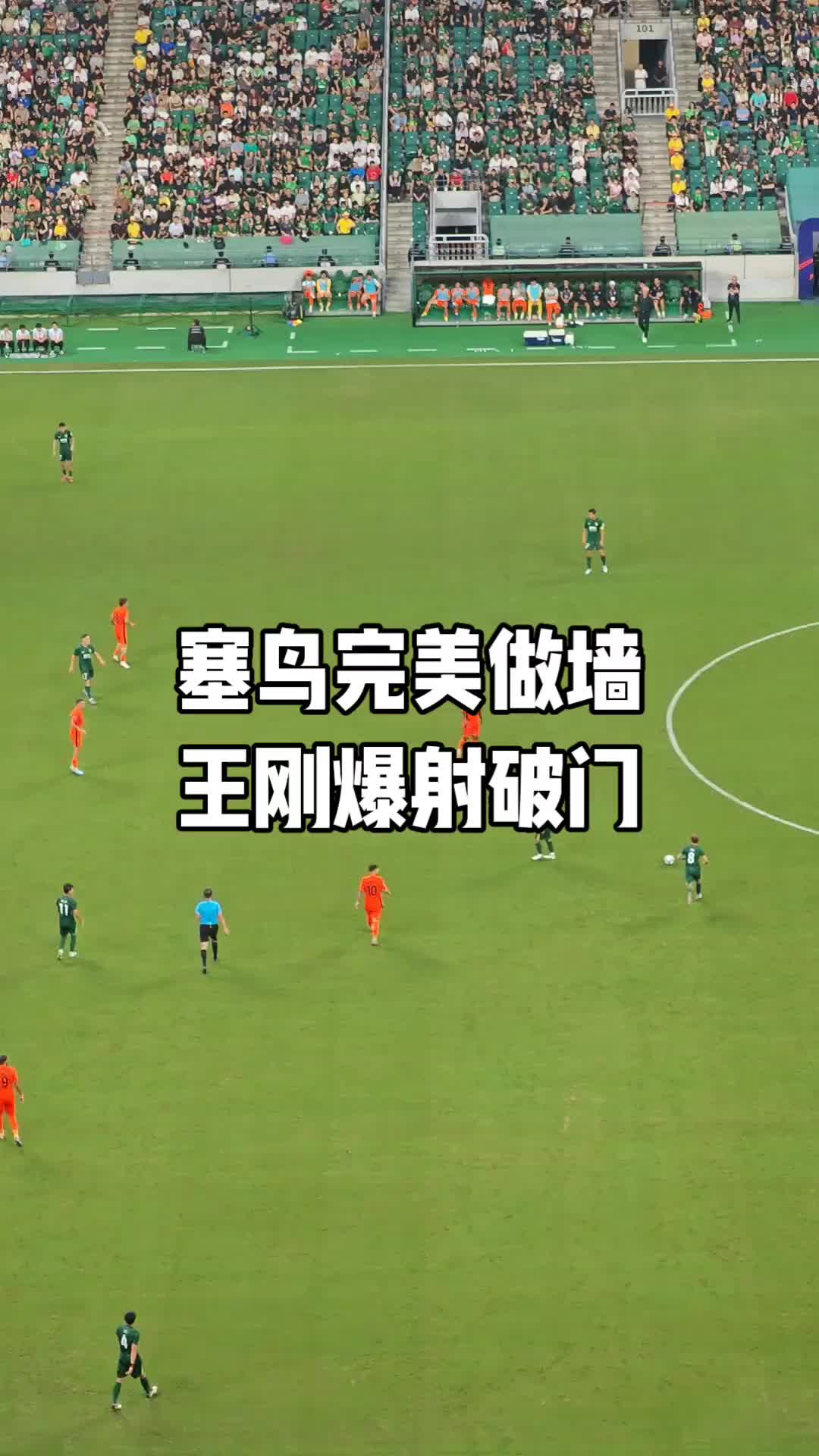 [值得一看]爆发力依旧在线！上赛季国安大将塞鸟完美做墙，王刚