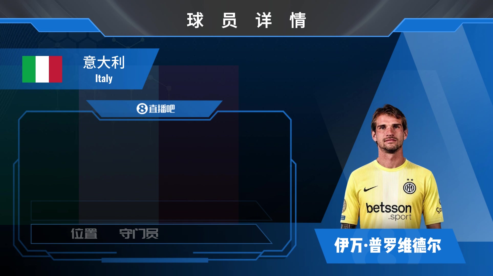 已官宣！国米300w欧签蓝鹰门将普罗维德尔