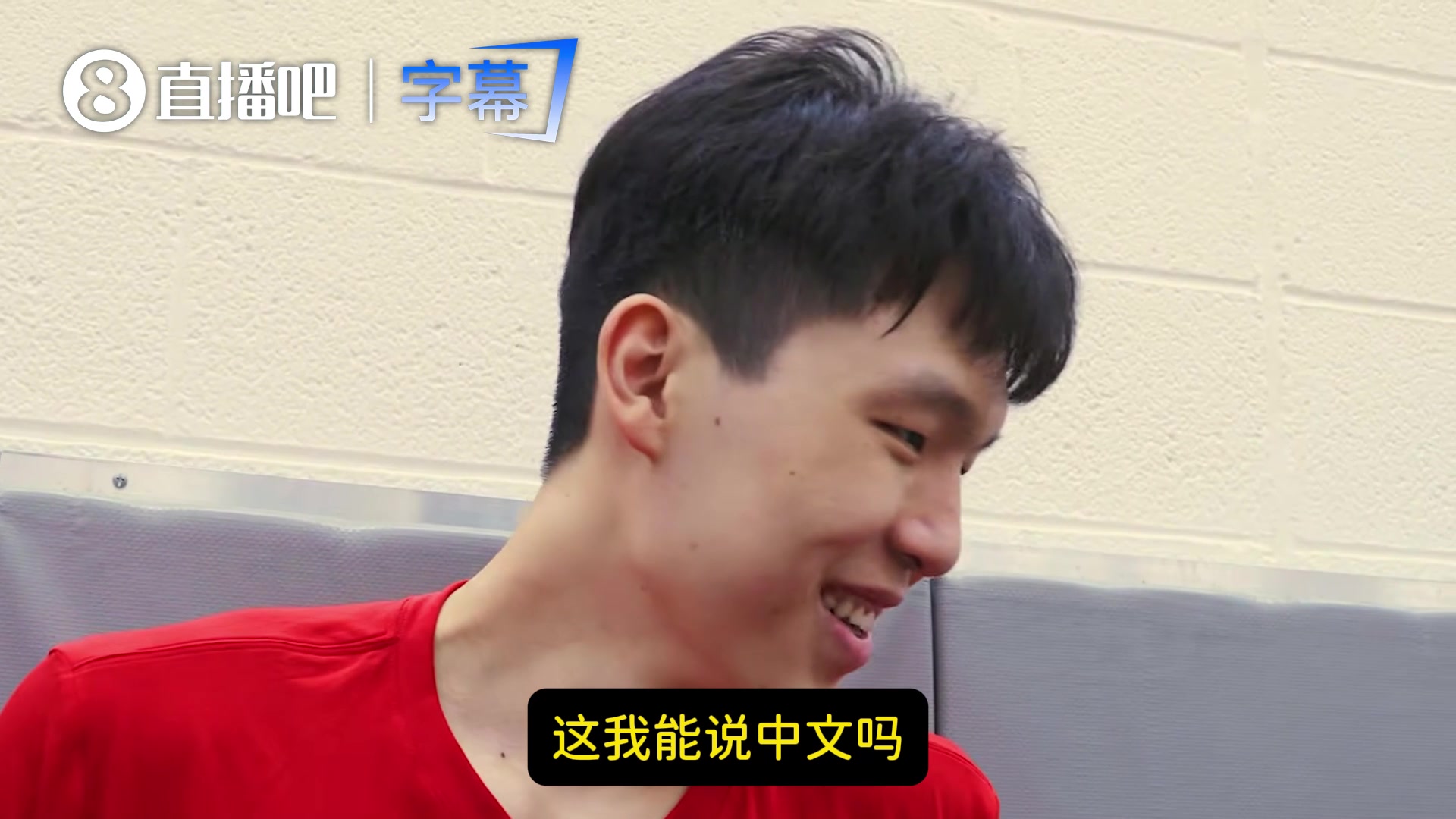 【CBA】杨瀚森回答记者提问：我能说中文吗教练很细！能帮我们提高！