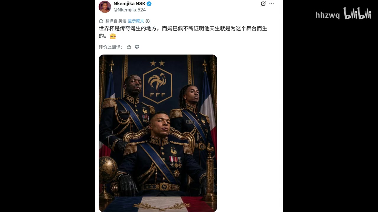 [视频/集锦]平等博爱姆巴佩！法国淘汰摩洛哥，外网网友评论区