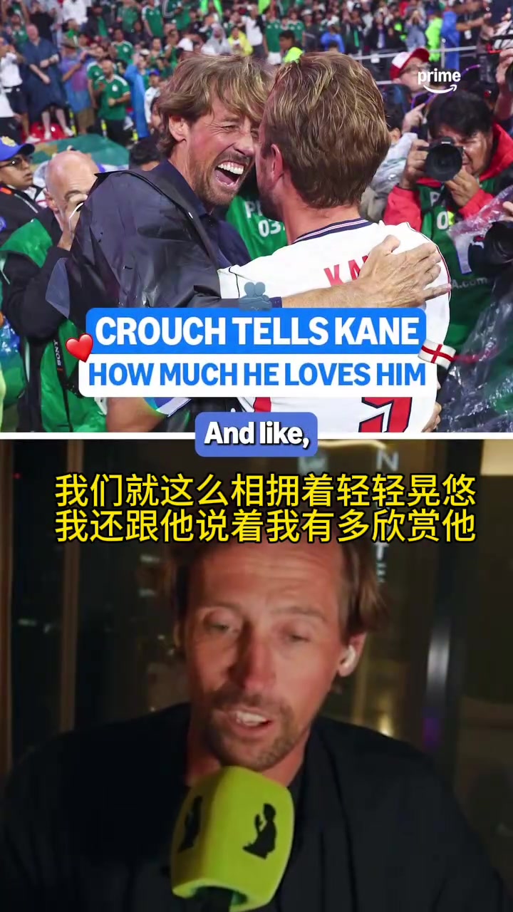 [英格兰]克劳奇谈与凯恩的拥抱：一抬头发现上千个摄影师拍着我