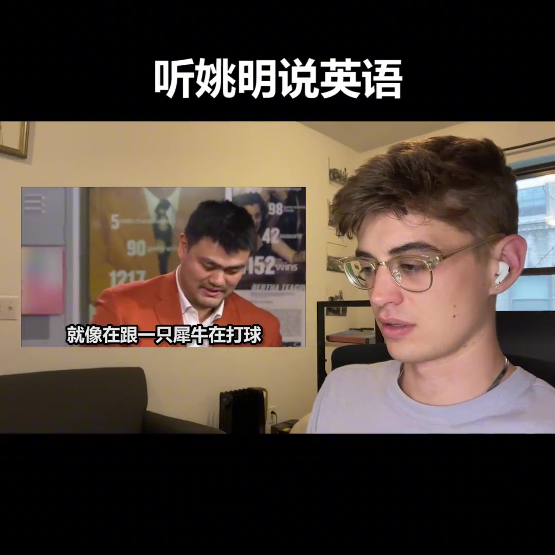 [球迷看点]外国英语老师听姚明说英语，在国外要小心这些问题！