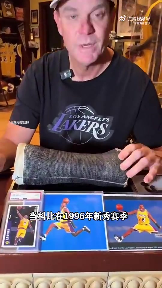 [值得一看]真爱！收藏家曾晒新秀科比石膏：来自湖人队医，之前