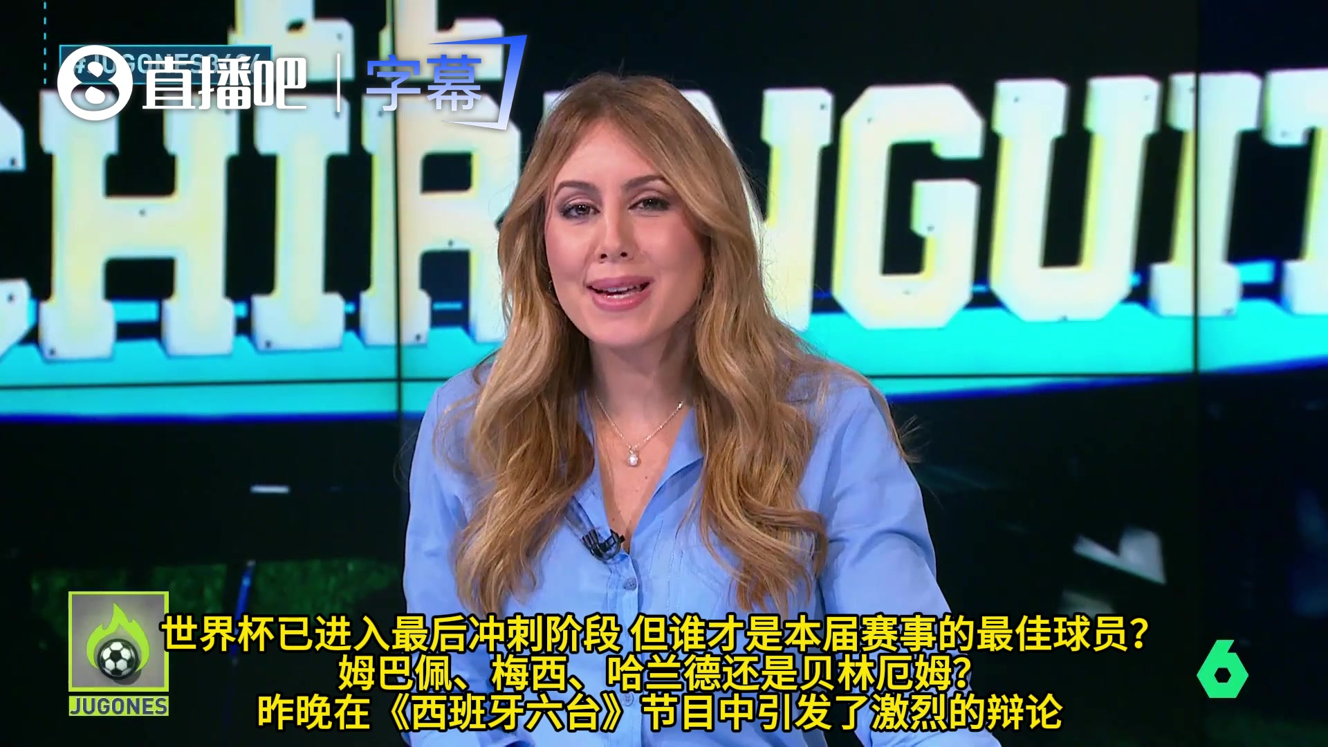六台名嘴争论:梅西一己之力改变比赛,姆巴佩才是皇马最强形态? 六台名嘴争论:梅西一己之力改变比赛,姆巴佩才是皇马最强形态?