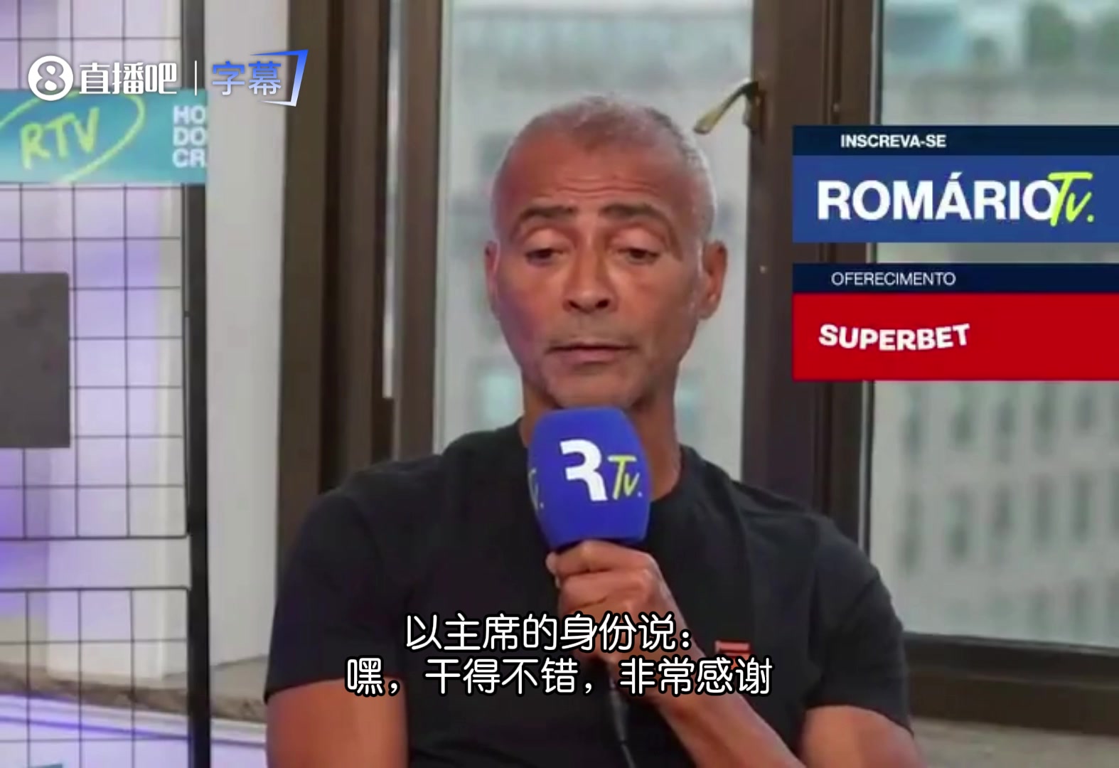 罗马里奥:如果我是足协主席,输球当天我就会让安切洛蒂滚蛋 罗马里奥:如果我是足协主席,输球当天我就会让安切洛蒂滚蛋