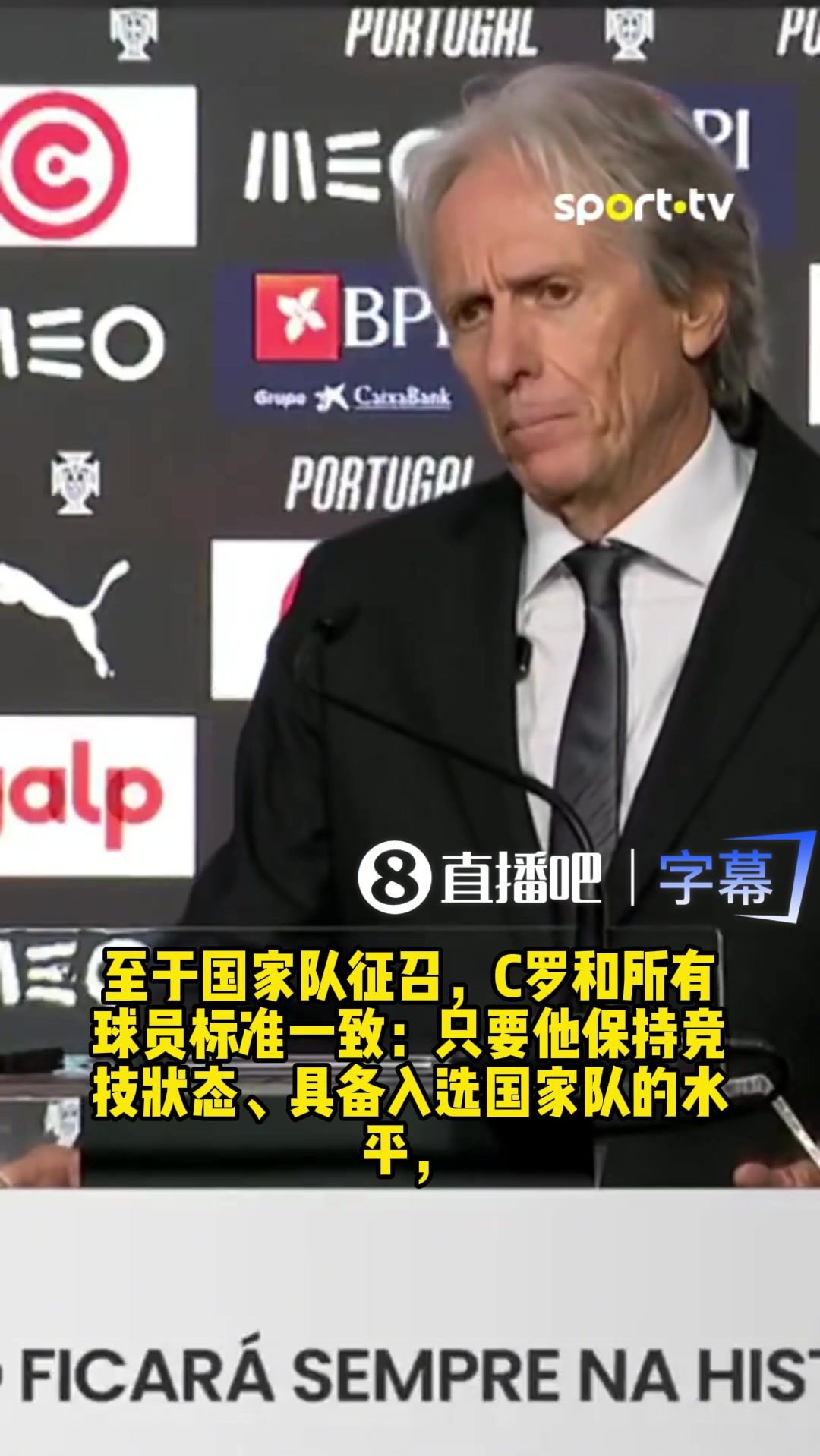 热苏斯：C罗是葡萄牙的象征，竞技状态达标，有利球队即征召！