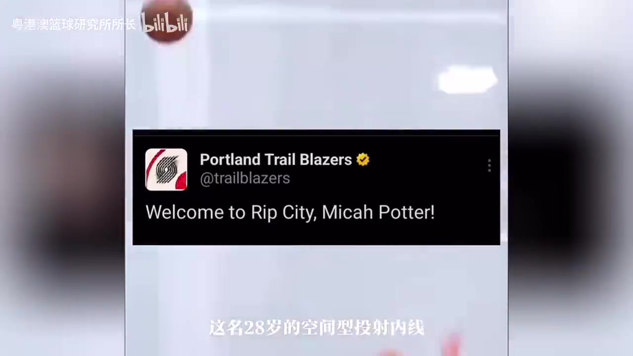 【视频/集锦】开拓者再签下即战力中锋，杨瀚森新赛季竞争压力激