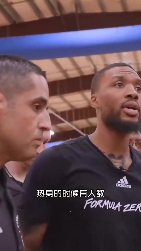 利拉德：所有东西都有人教，但想成为球星，拼劲是不用人教的！