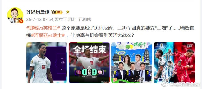 【视频】詹俊赛后吐槽：这个家要是没了贝林厄姆，三狮军团真的要