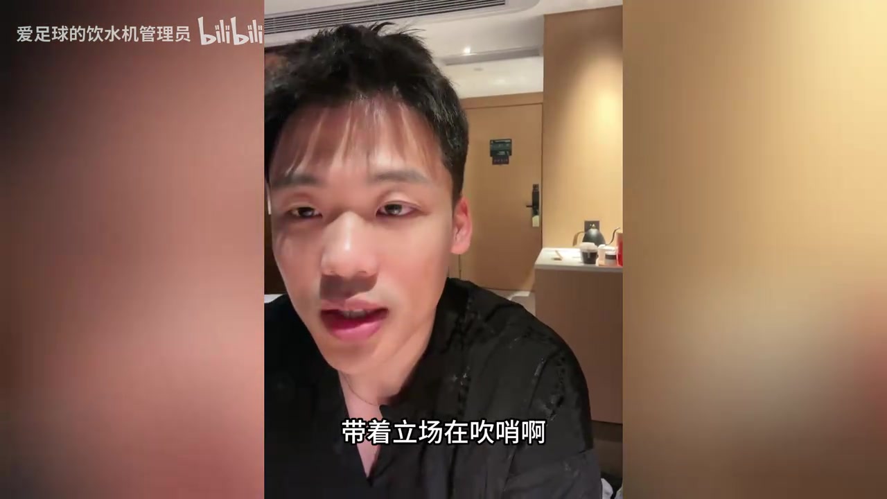 [今日视频]王楚淇：任务哨就是带着立场吹哨，通俗易懂讲就是哈拉哨