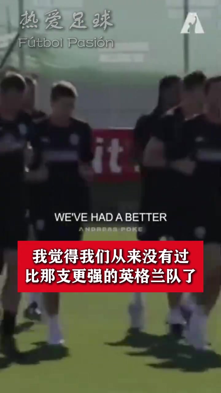 [集锦]豪华阵容频频折戟？欧文此前解释英格兰为何当时没拿到冠
