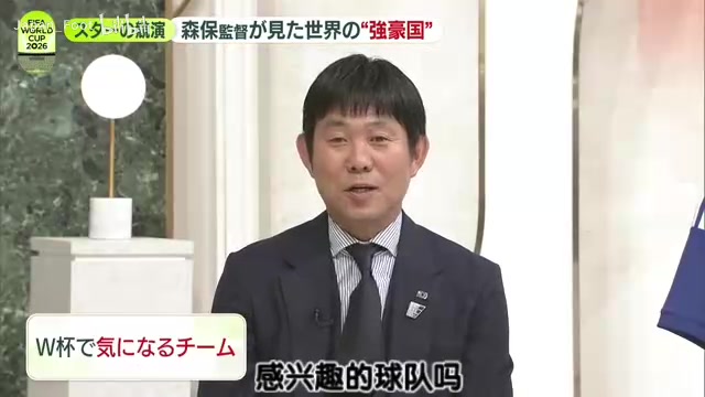 【你怎么看？】森保一：德尚能让法国团结一心，黑马挪威有很多世界级球员！