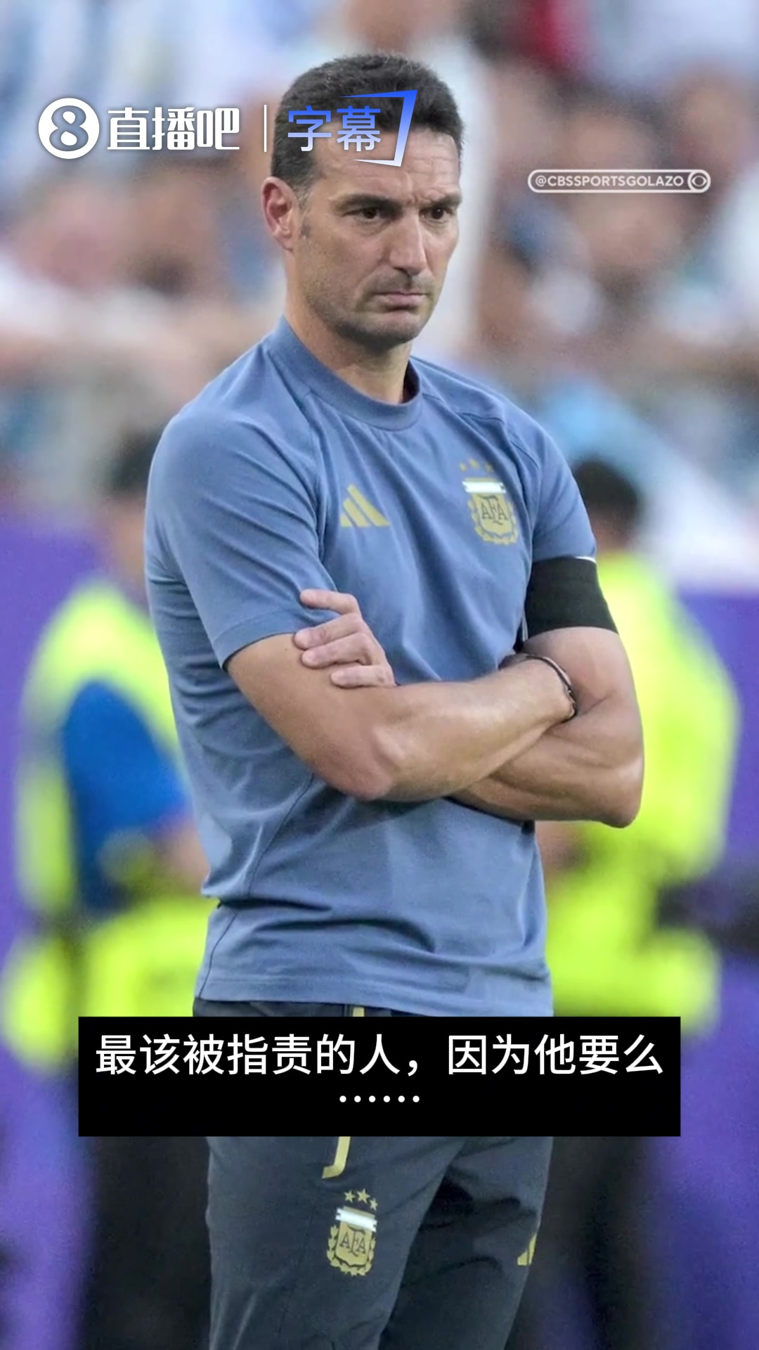 [阿根廷]认同？CBS记者：阿根廷队的表现每况愈下，斯卡洛尼