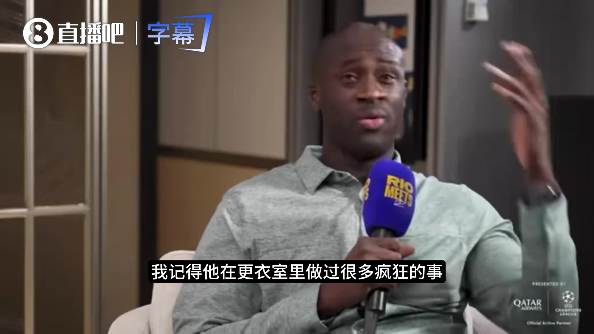 [AC米兰]连瓜迪奥拉都要绕着走？亚亚-图雷谈没能上场比赛时