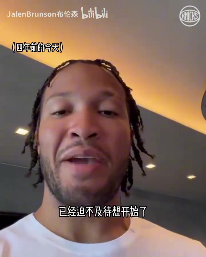 [篮球]伟大的签约！四年前的今天，布伦森加入了尼克斯！