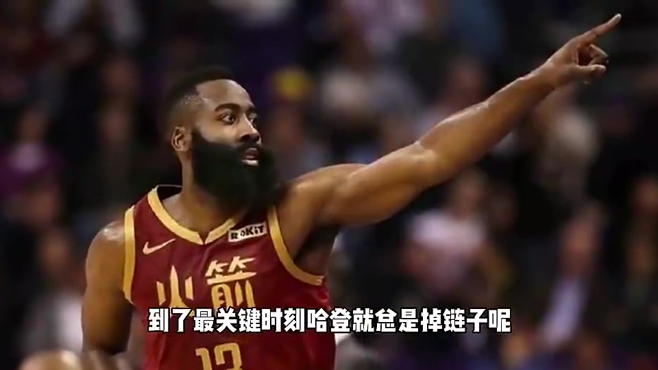 【精彩剪辑】杨毅此前谈哈登关键时刻总掉链子：体能储备不足+常