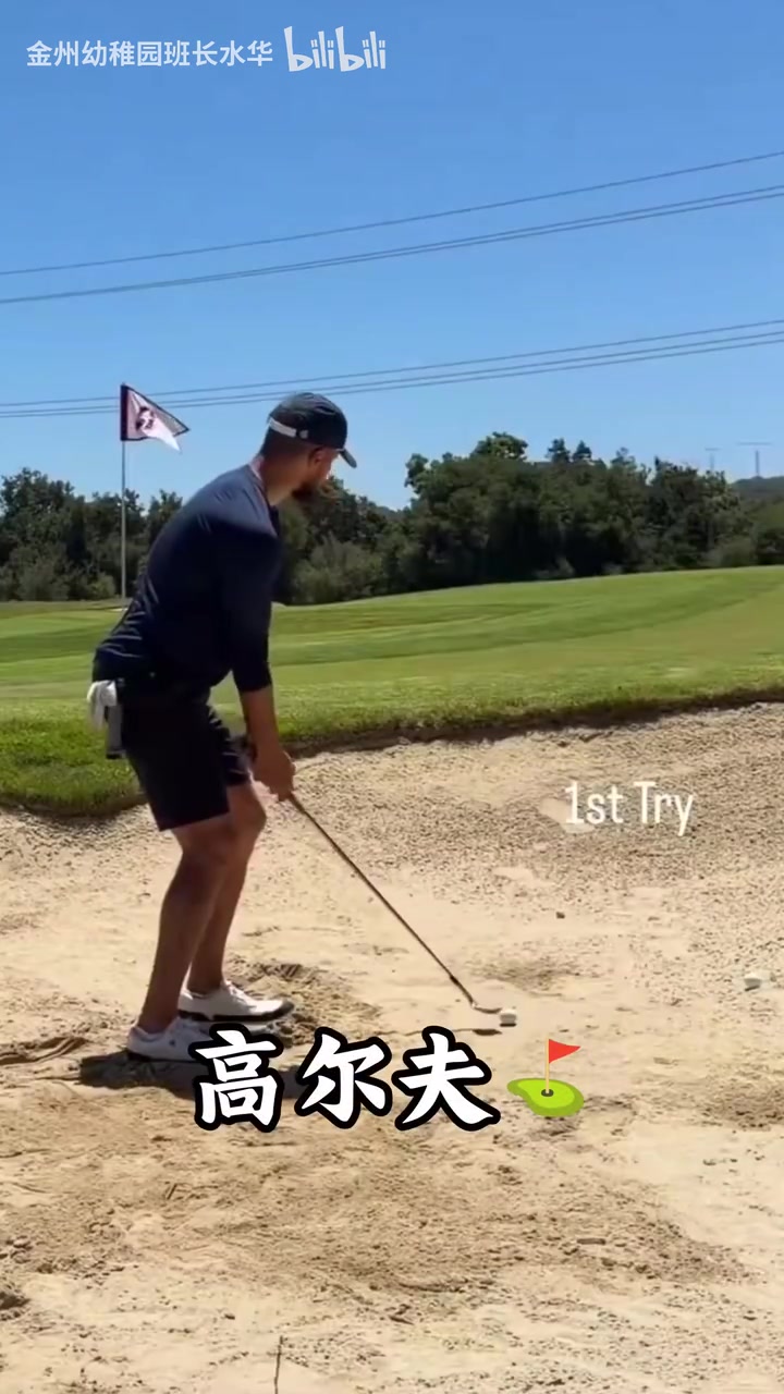 [你怎么看？]库里获高尔夫锦标赛季军！还在现场投各种超远三分球！