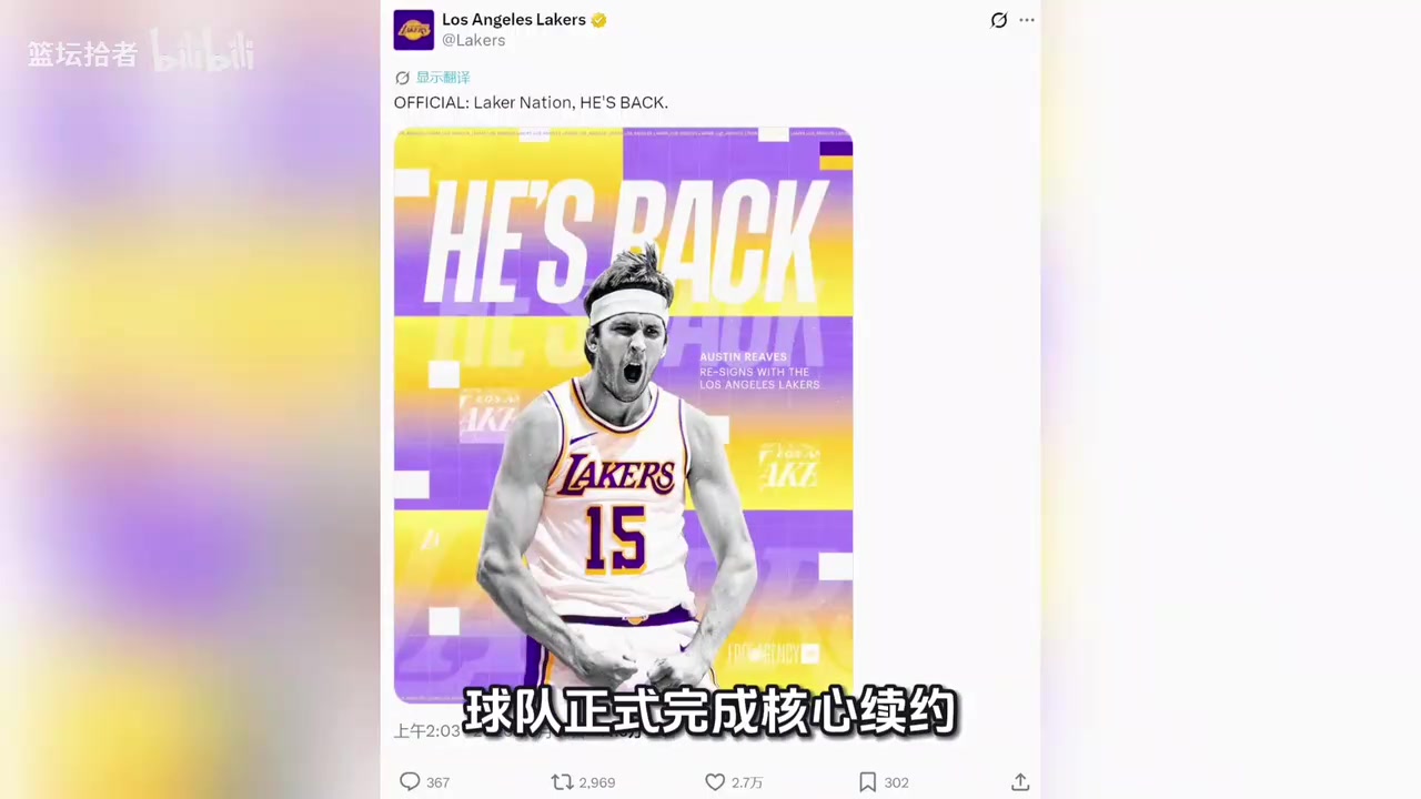 [有道理嘛?]湖人官宣里夫斯4年1.85亿续约；同时撤销对库