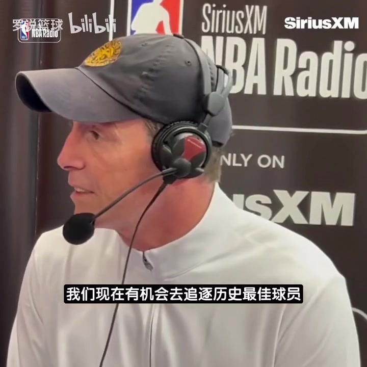 骑士主教练：我们有机会追逐史上最佳球员！这件事确实让人激动！